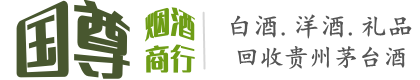 密云区国尊烟酒商行