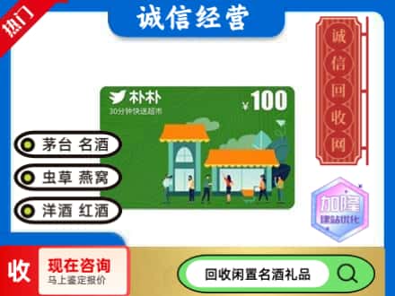 密云区回收朴朴超市卡