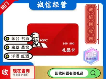 密云区回收肯德基礼品卡
