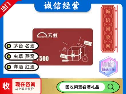 密云区回收天虹卡