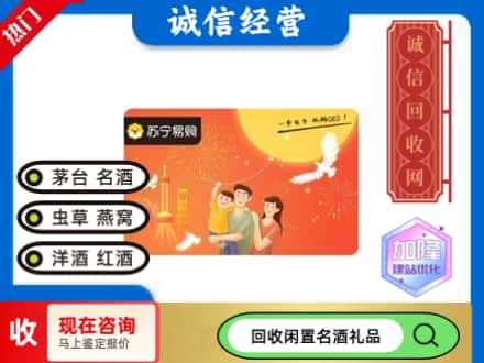 密云区回收苏宁易购卡
