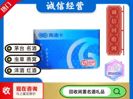密云区回收商通卡