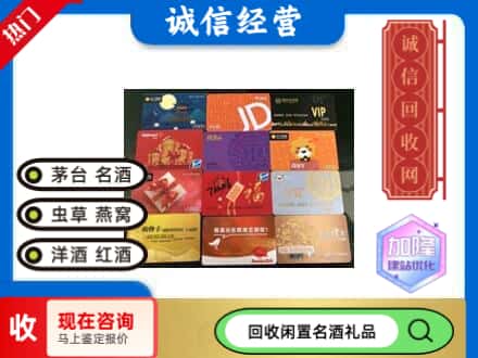密云区回收网购卡