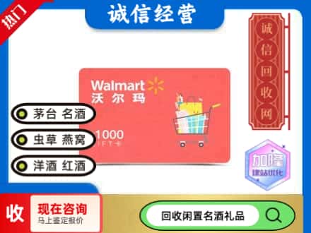 密云区购物卡回收沃尔玛卡1.jpg