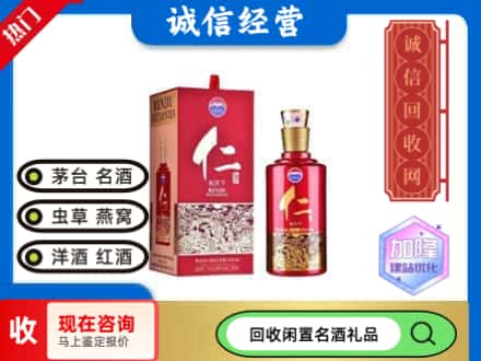 密云区回收茅台酒仁酒