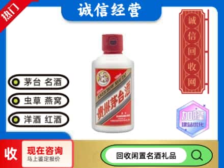 密云区回收茅台酒小可爱