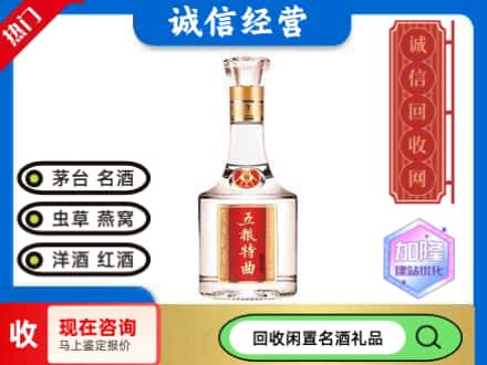 密云区回收五粮特曲